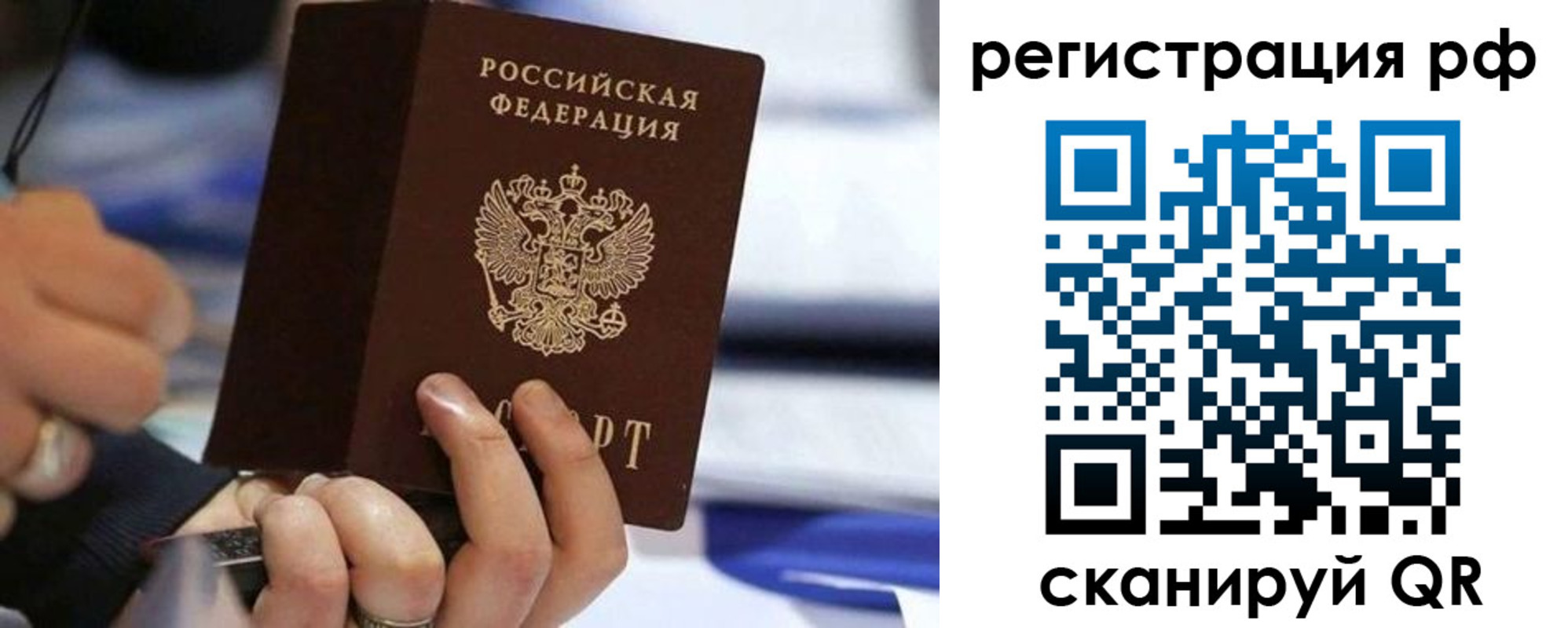 временная регистрация законно в Чапаевске