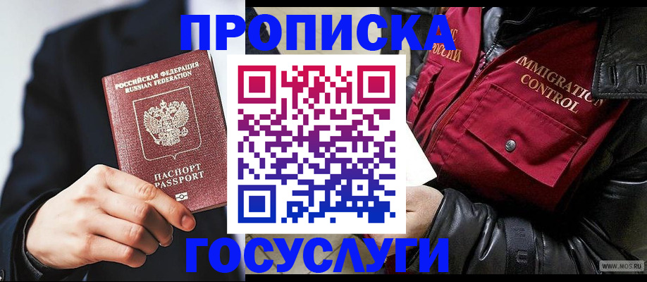 где прописаться в Чапаевске