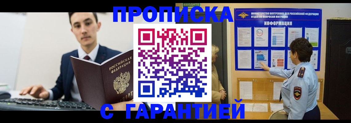 прописка в Чапаевске