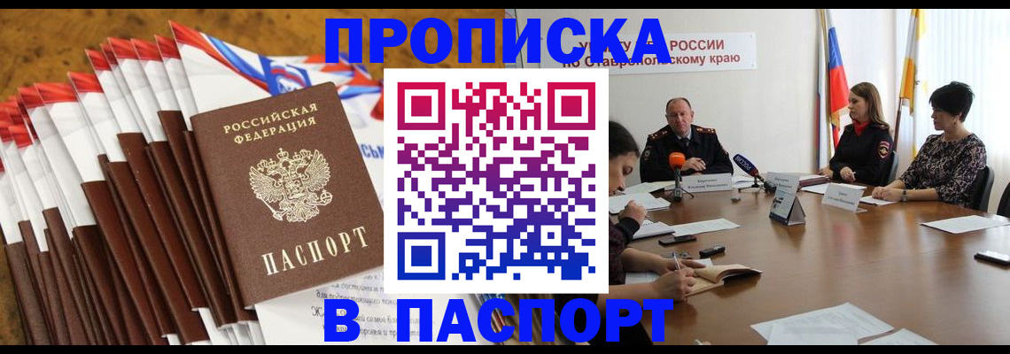 временная регистрация для всех в Чапаевске